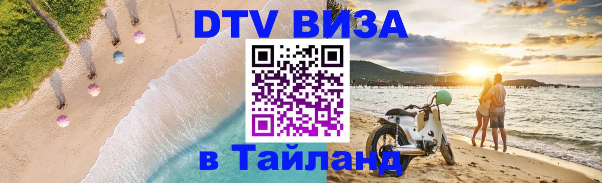 Visa в Таиланд Ковров Visa в Таиланд Ковров